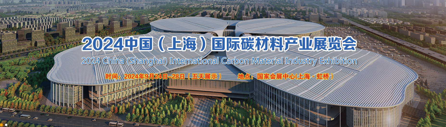 2024 China (Shanghai) Internationale Ausstellung für die Kohlenstoffwerkstoffindustrie